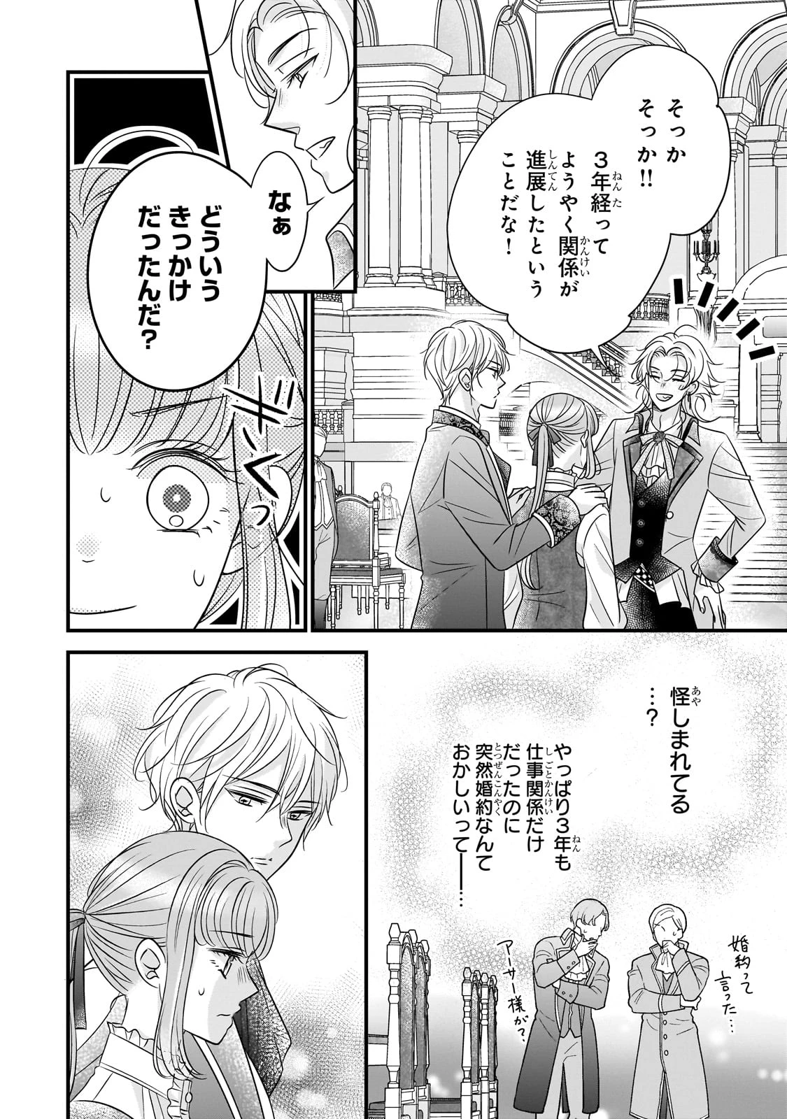 仕事人間な伯爵令嬢は氷の宰相様の愛を見誤っている 第3話 - 16