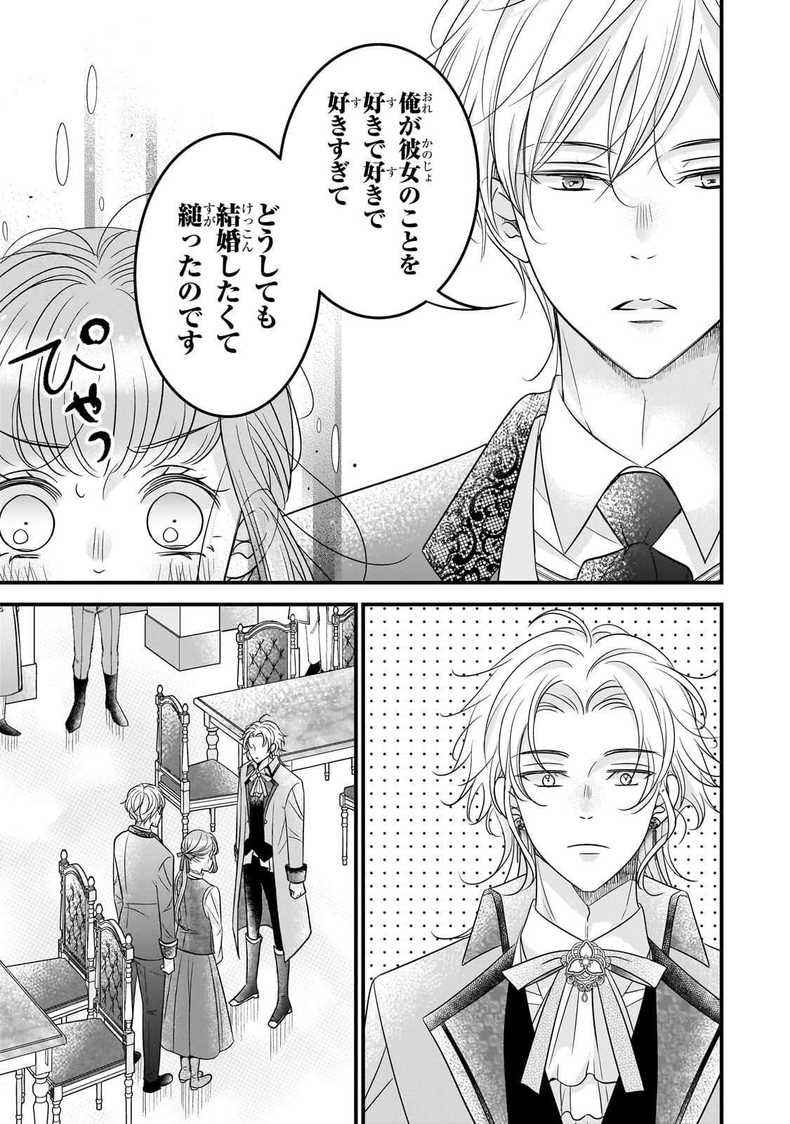 仕事人間な伯爵令嬢は氷の宰相様の愛を見誤っている 第3話 - 17