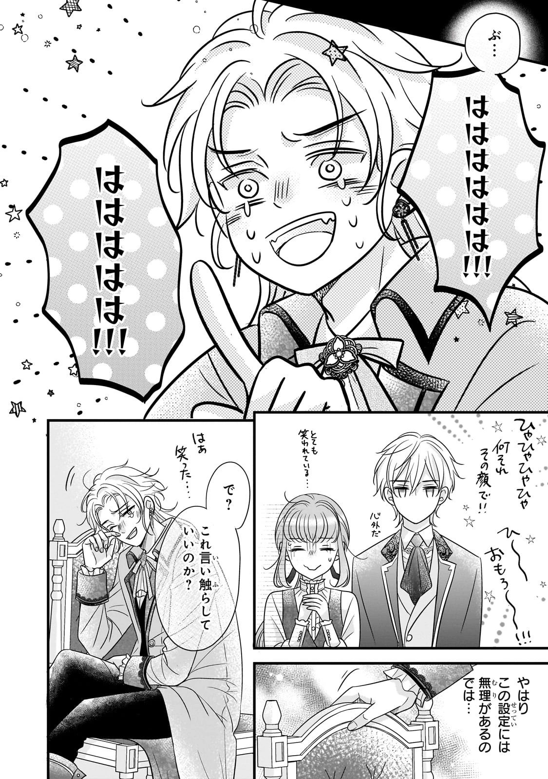 仕事人間な伯爵令嬢は氷の宰相様の愛を見誤っている 第3話 - 18