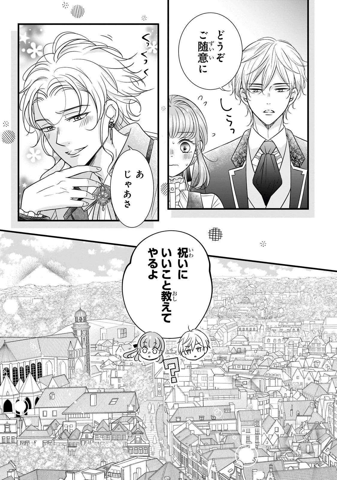 仕事人間な伯爵令嬢は氷の宰相様の愛を見誤っている 第3話 - 19