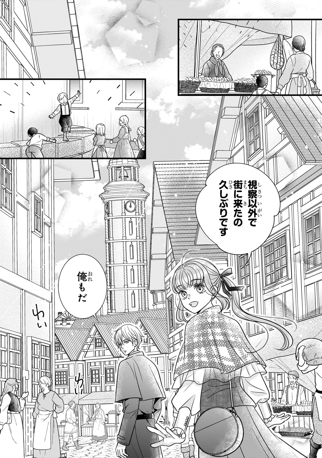 仕事人間な伯爵令嬢は氷の宰相様の愛を見誤っている 第3話 - 20