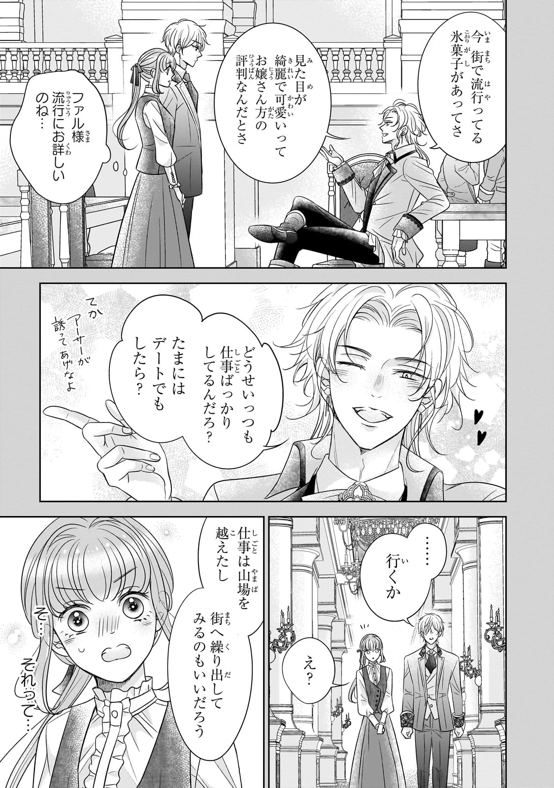 仕事人間な伯爵令嬢は氷の宰相様の愛を見誤っている 第3話 - 21