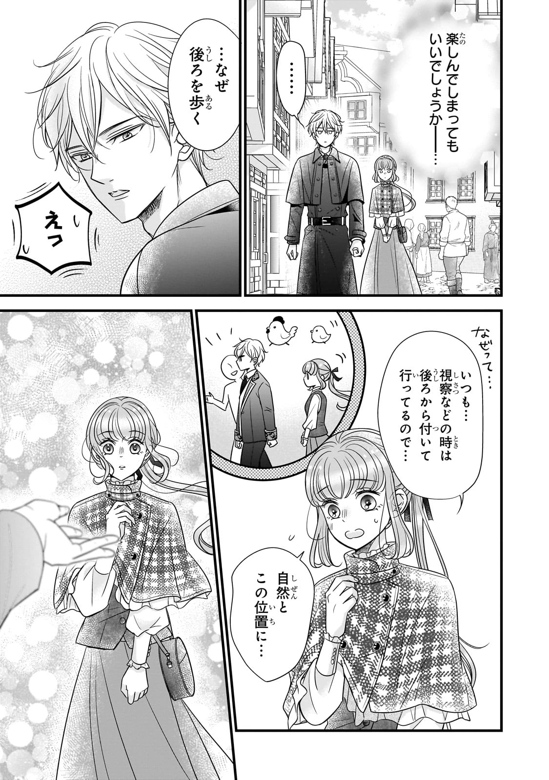 仕事人間な伯爵令嬢は氷の宰相様の愛を見誤っている 第3話 - 23