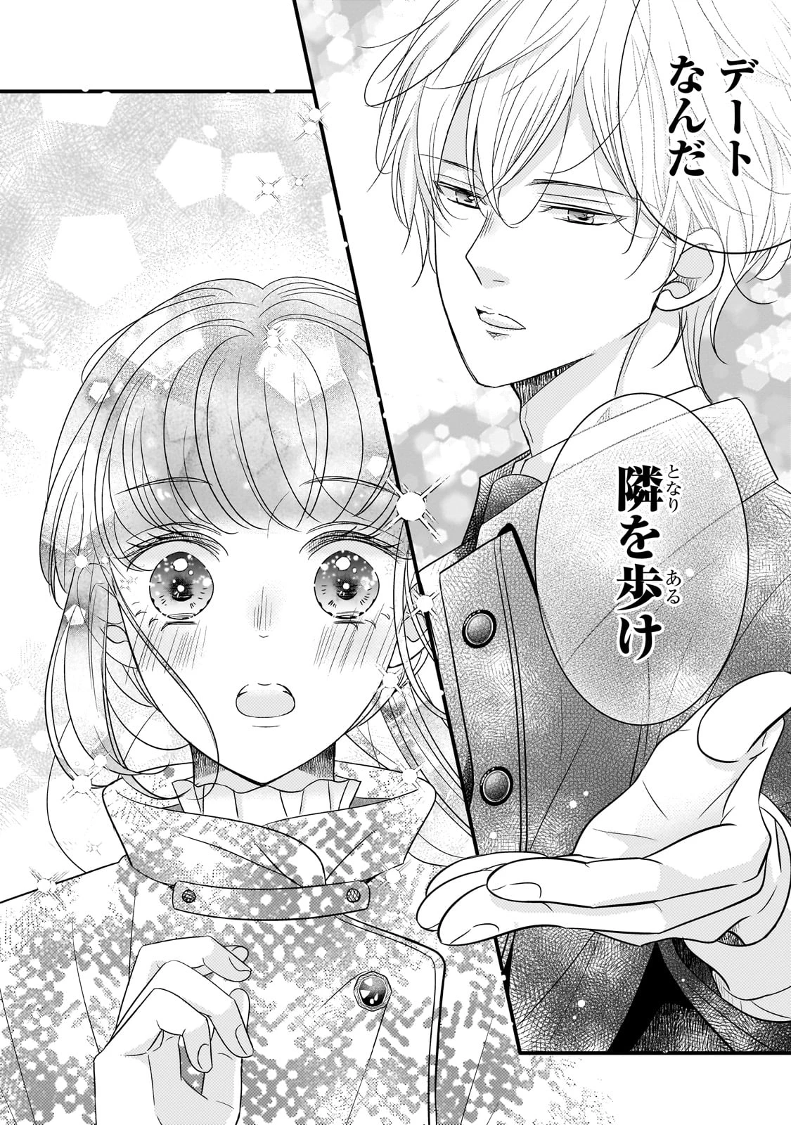 仕事人間な伯爵令嬢は氷の宰相様の愛を見誤っている 第3話 - 24