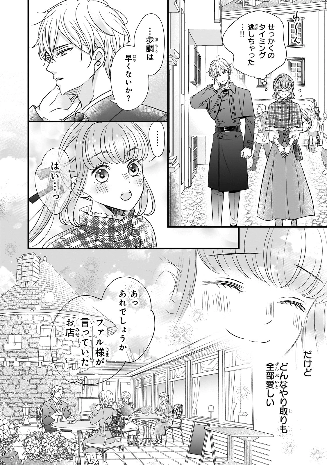 仕事人間な伯爵令嬢は氷の宰相様の愛を見誤っている 第3話 - 26