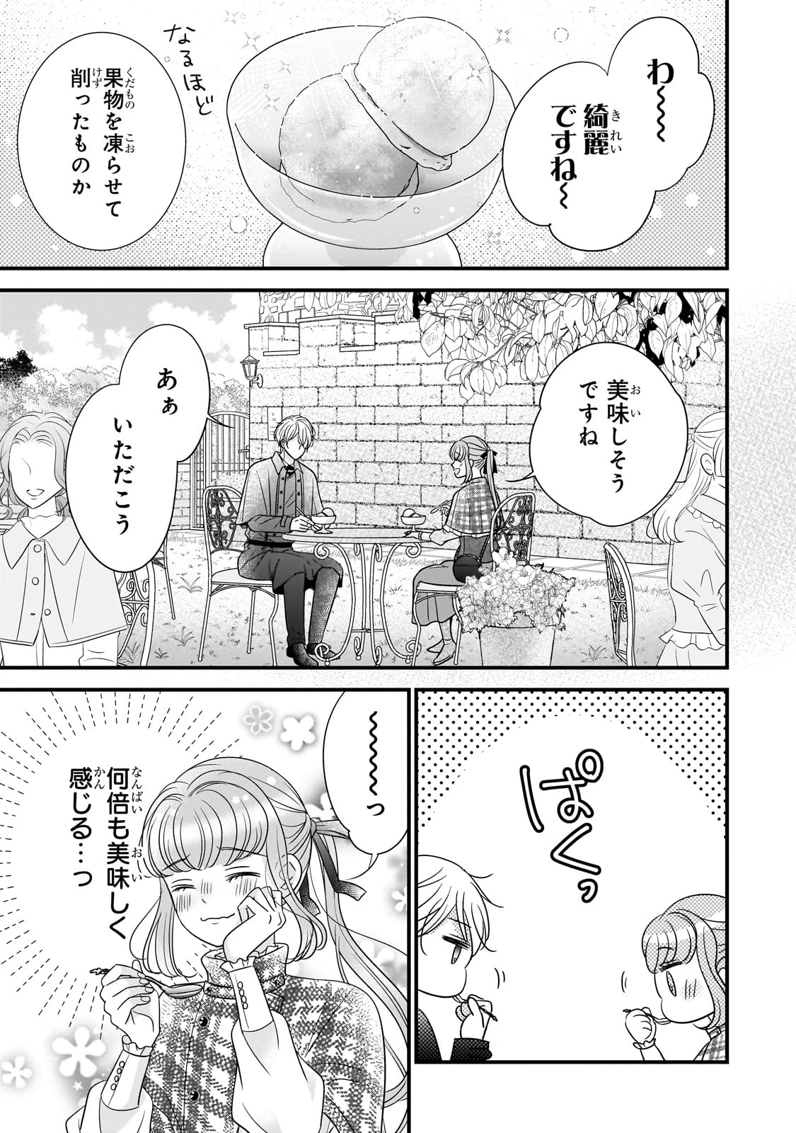 仕事人間な伯爵令嬢は氷の宰相様の愛を見誤っている 第3話 - 27