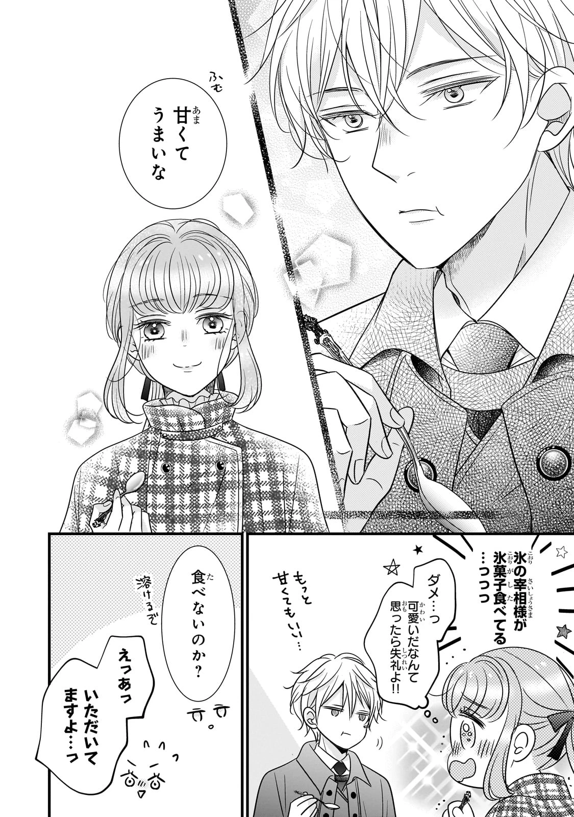 仕事人間な伯爵令嬢は氷の宰相様の愛を見誤っている 第3話 - 28