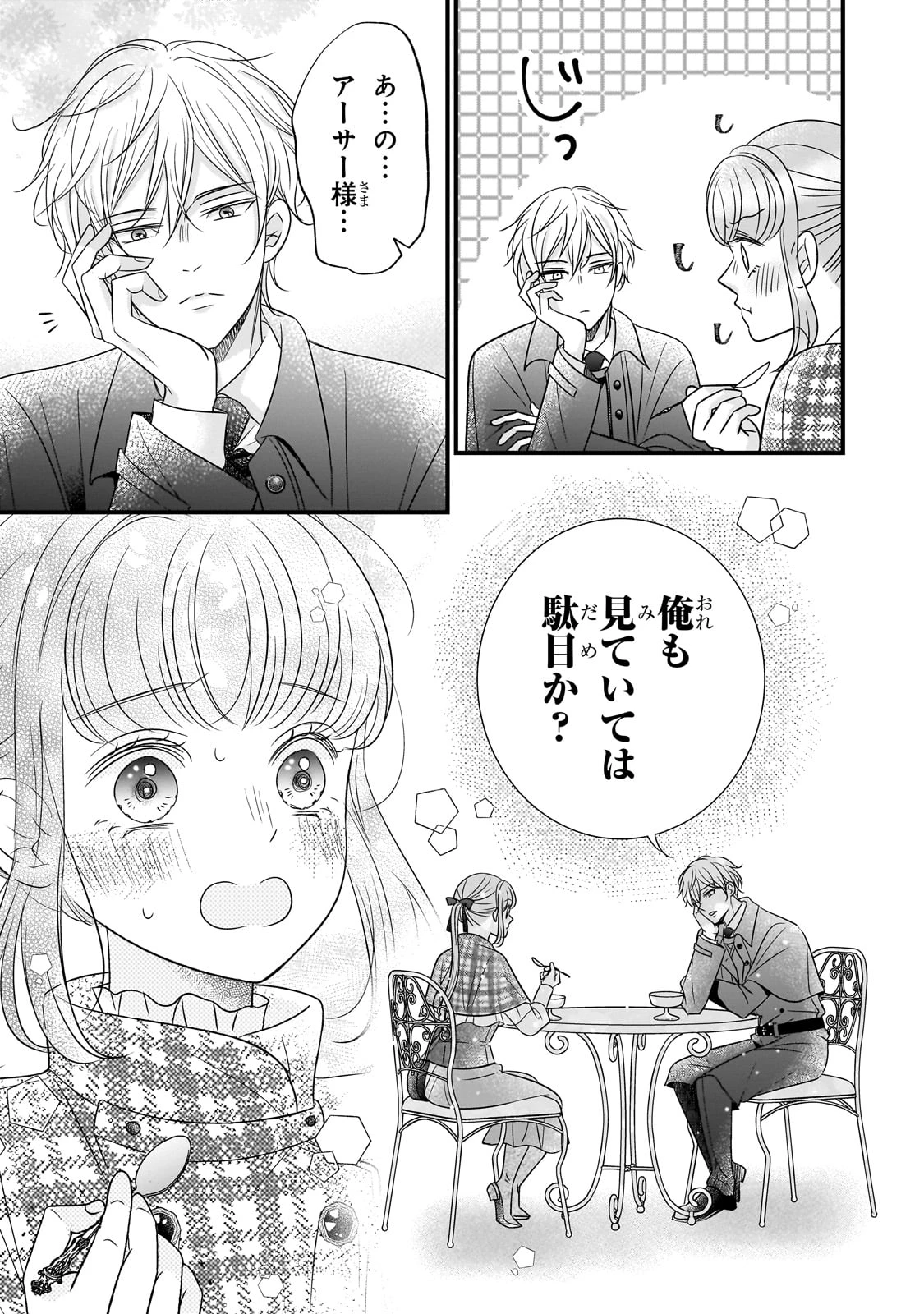 仕事人間な伯爵令嬢は氷の宰相様の愛を見誤っている 第3話 - 29