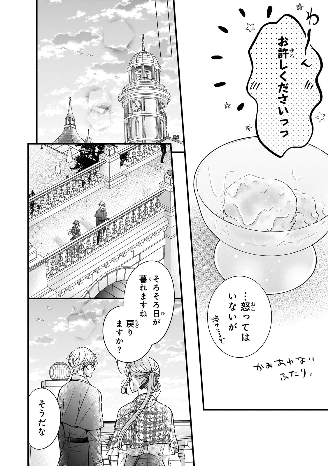 仕事人間な伯爵令嬢は氷の宰相様の愛を見誤っている 第3話 - 30