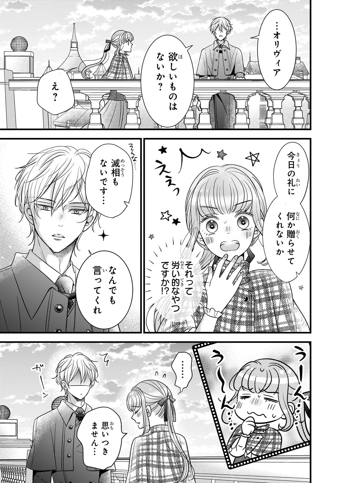 仕事人間な伯爵令嬢は氷の宰相様の愛を見誤っている 第3話 - 31