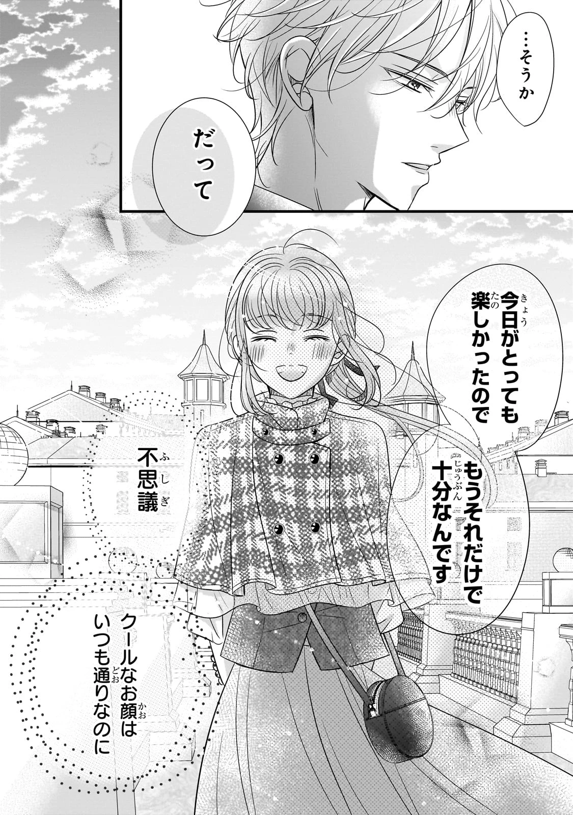 仕事人間な伯爵令嬢は氷の宰相様の愛を見誤っている 第3話 - 32