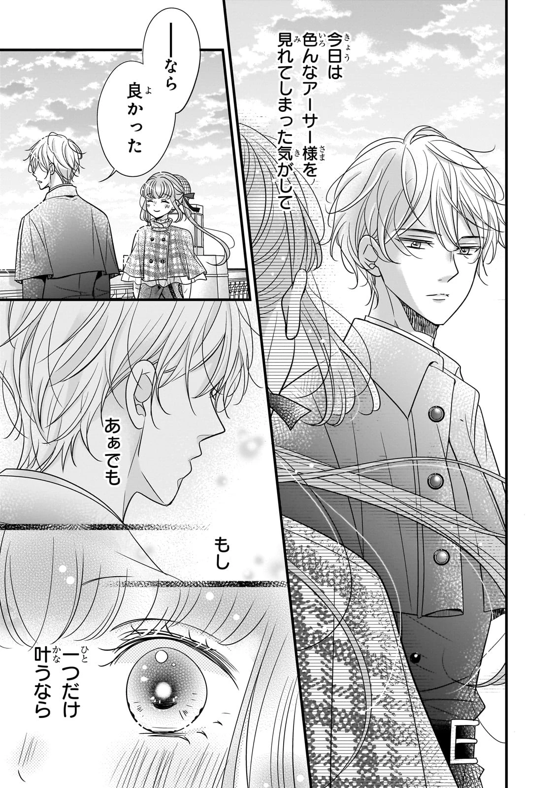 仕事人間な伯爵令嬢は氷の宰相様の愛を見誤っている 第3話 - 33