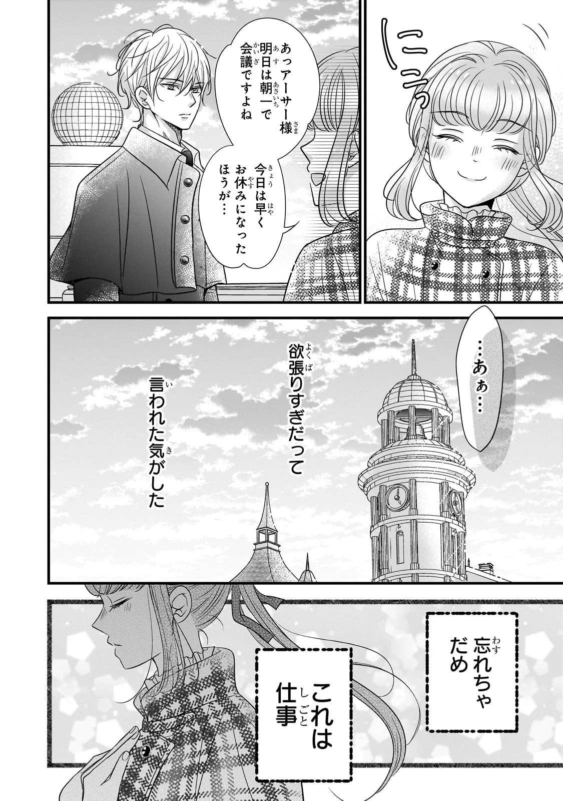 仕事人間な伯爵令嬢は氷の宰相様の愛を見誤っている 第3話 - 36