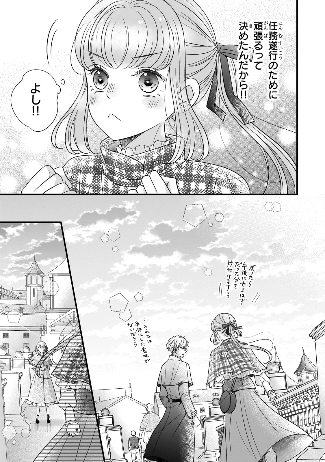 仕事人間な伯爵令嬢は氷の宰相様の愛を見誤っている 第3話 - 37