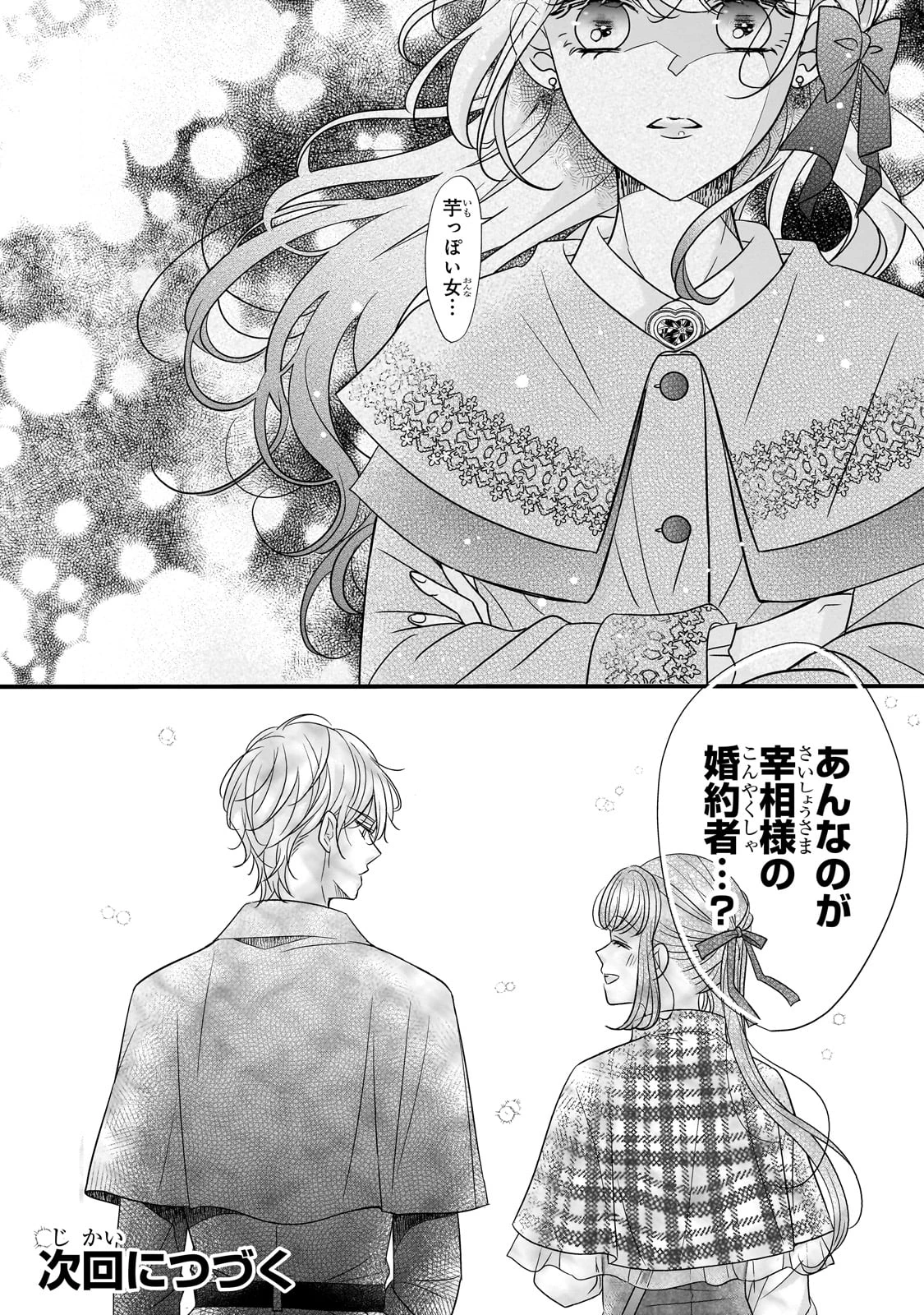 仕事人間な伯爵令嬢は氷の宰相様の愛を見誤っている 第3話 - 38