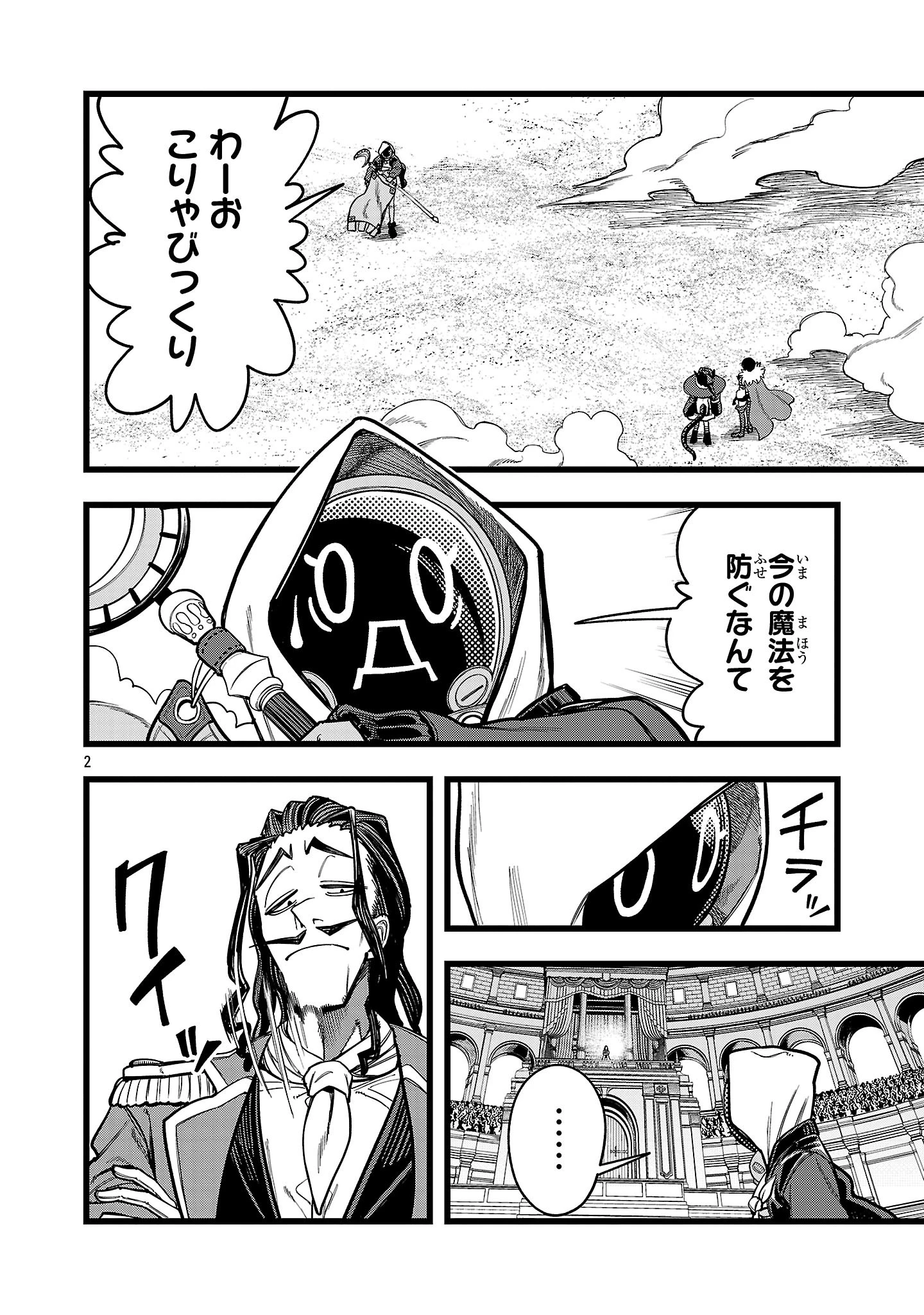 ファイナル転生～ハズレスキルを引き続ける俺と各異世界最強の仲間たち～ 第12話 - 2