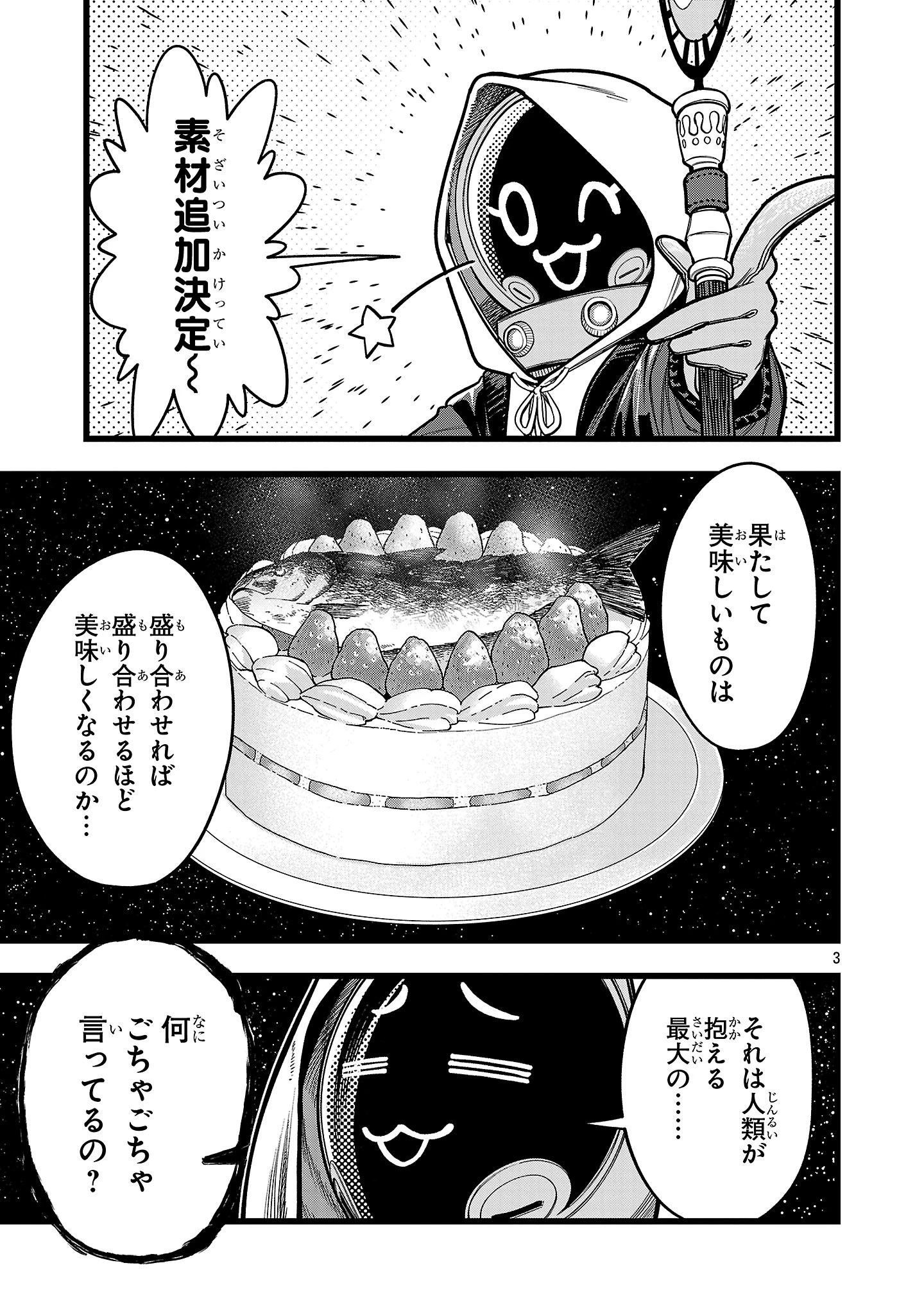 ファイナル転生～ハズレスキルを引き続ける俺と各異世界最強の仲間たち～ 第12話 - 3