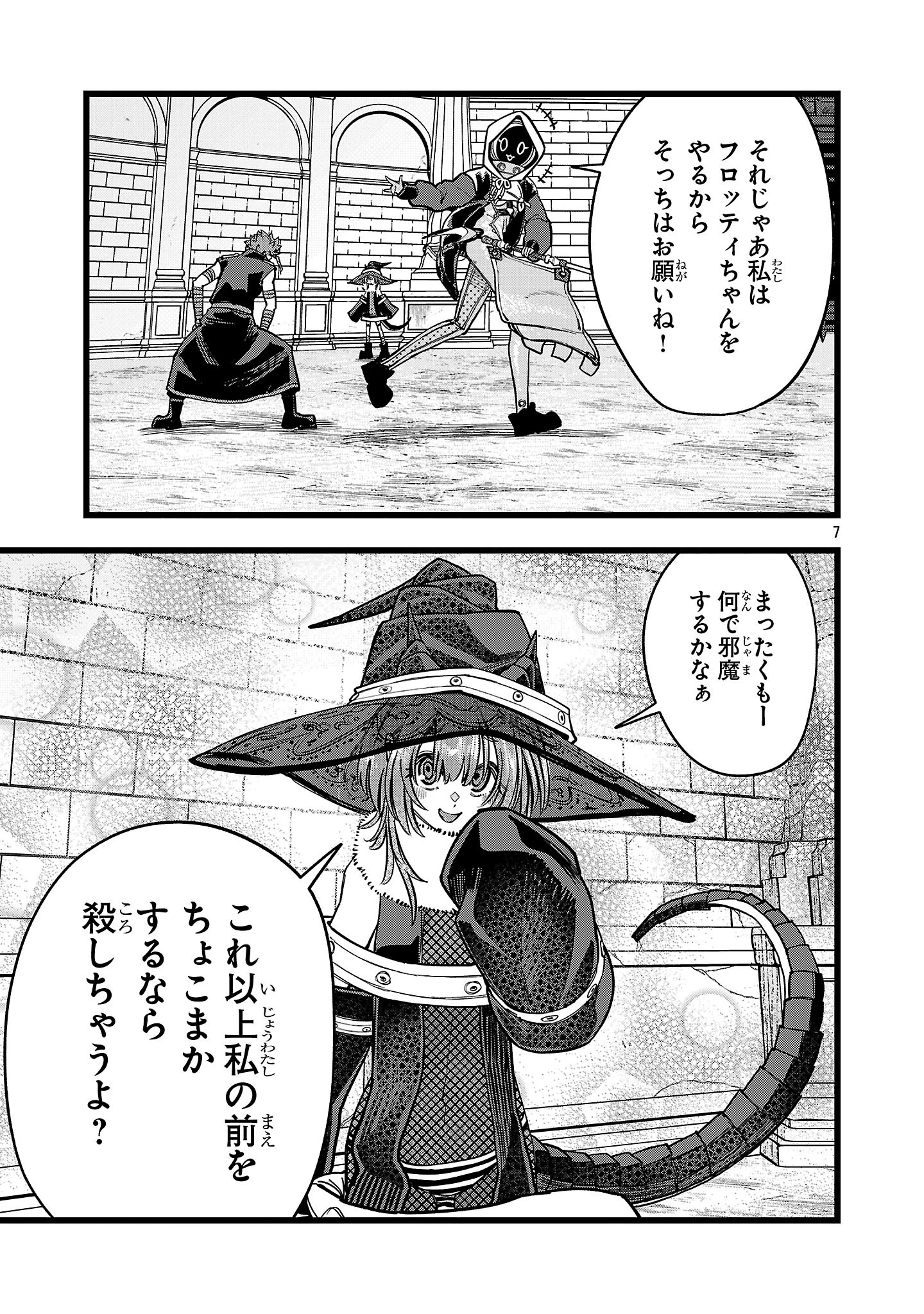 ファイナル転生～ハズレスキルを引き続ける俺と各異世界最強の仲間たち～ 第12話 - 7