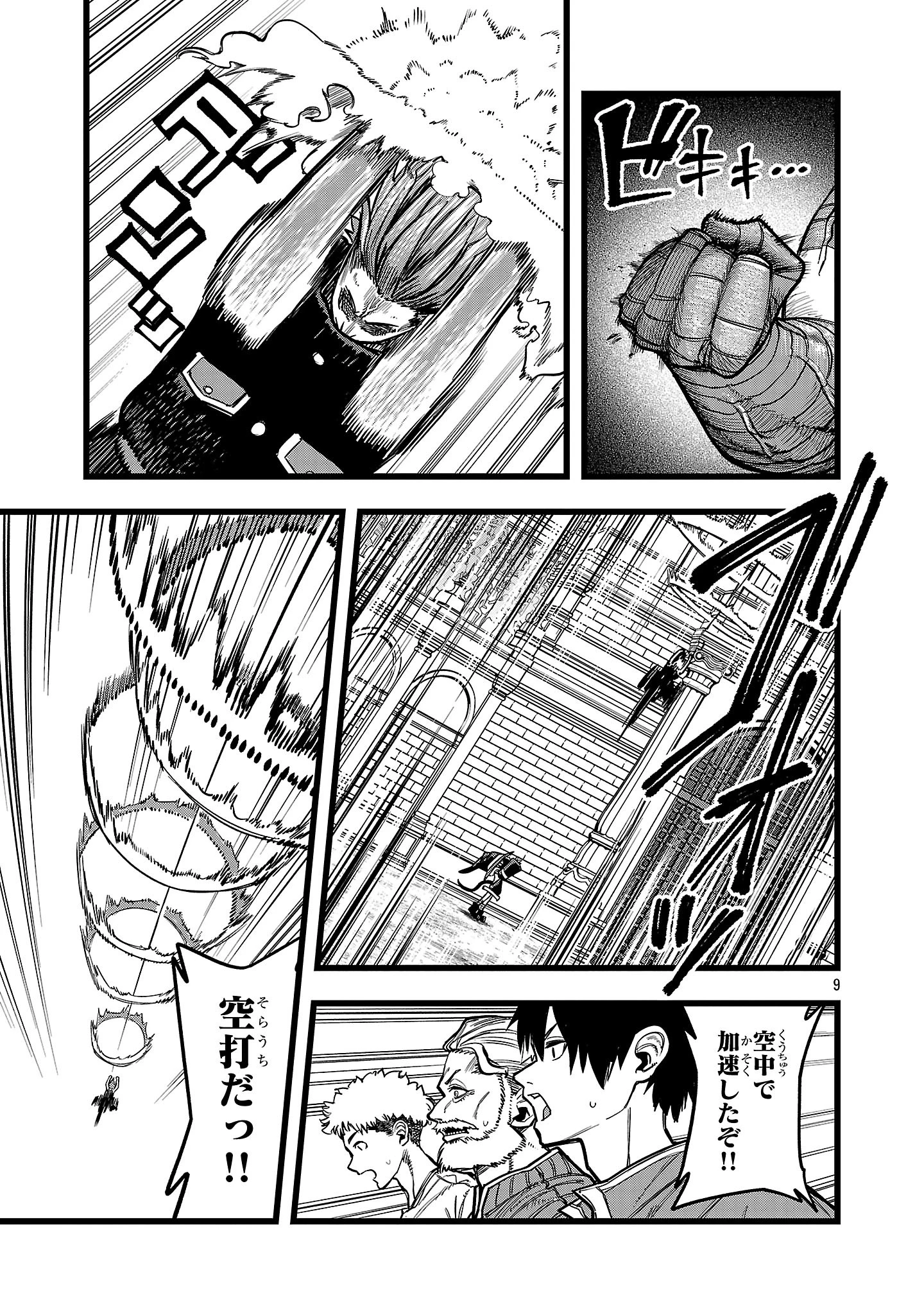 ファイナル転生～ハズレスキルを引き続ける俺と各異世界最強の仲間たち～ 第12話 - 9