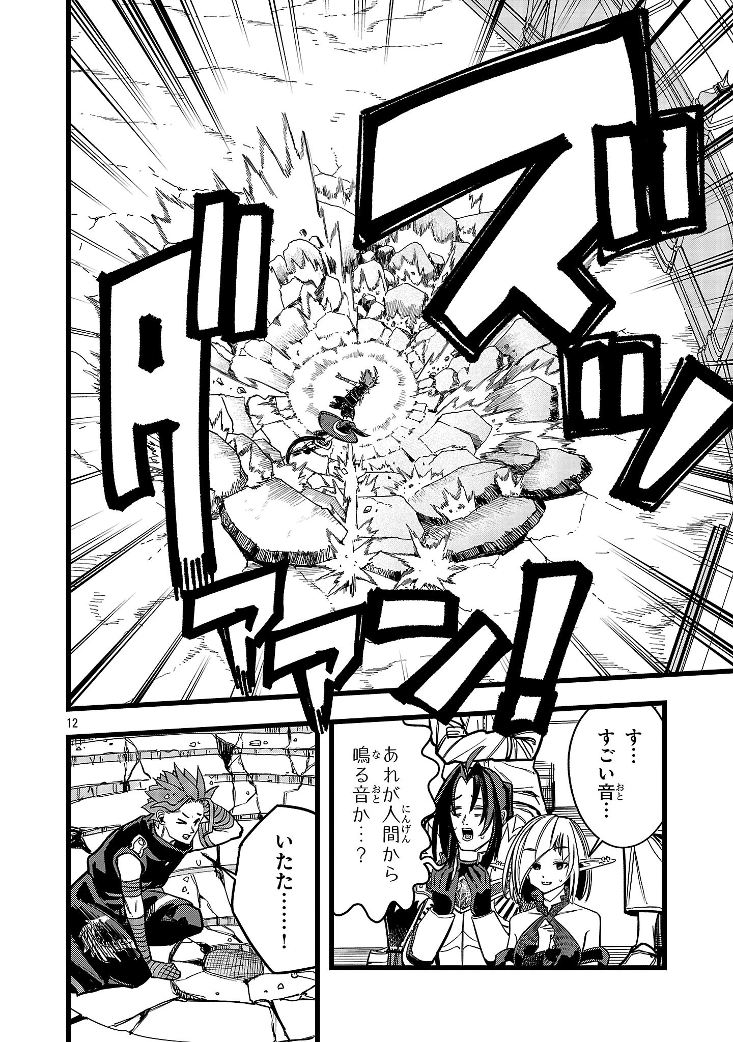 ファイナル転生～ハズレスキルを引き続ける俺と各異世界最強の仲間たち～ 第12話 - 12