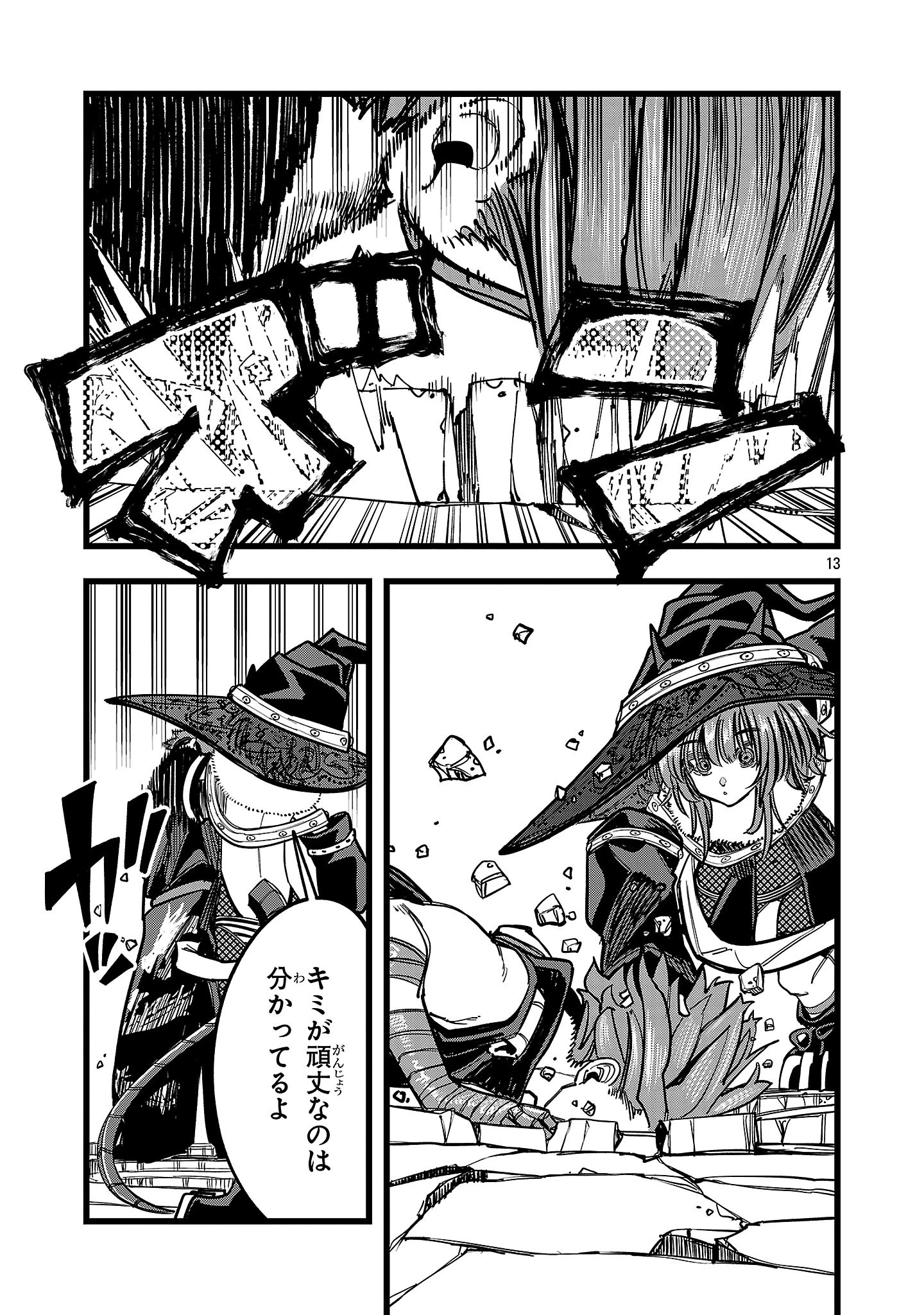 ファイナル転生～ハズレスキルを引き続ける俺と各異世界最強の仲間たち～ 第12話 - 13