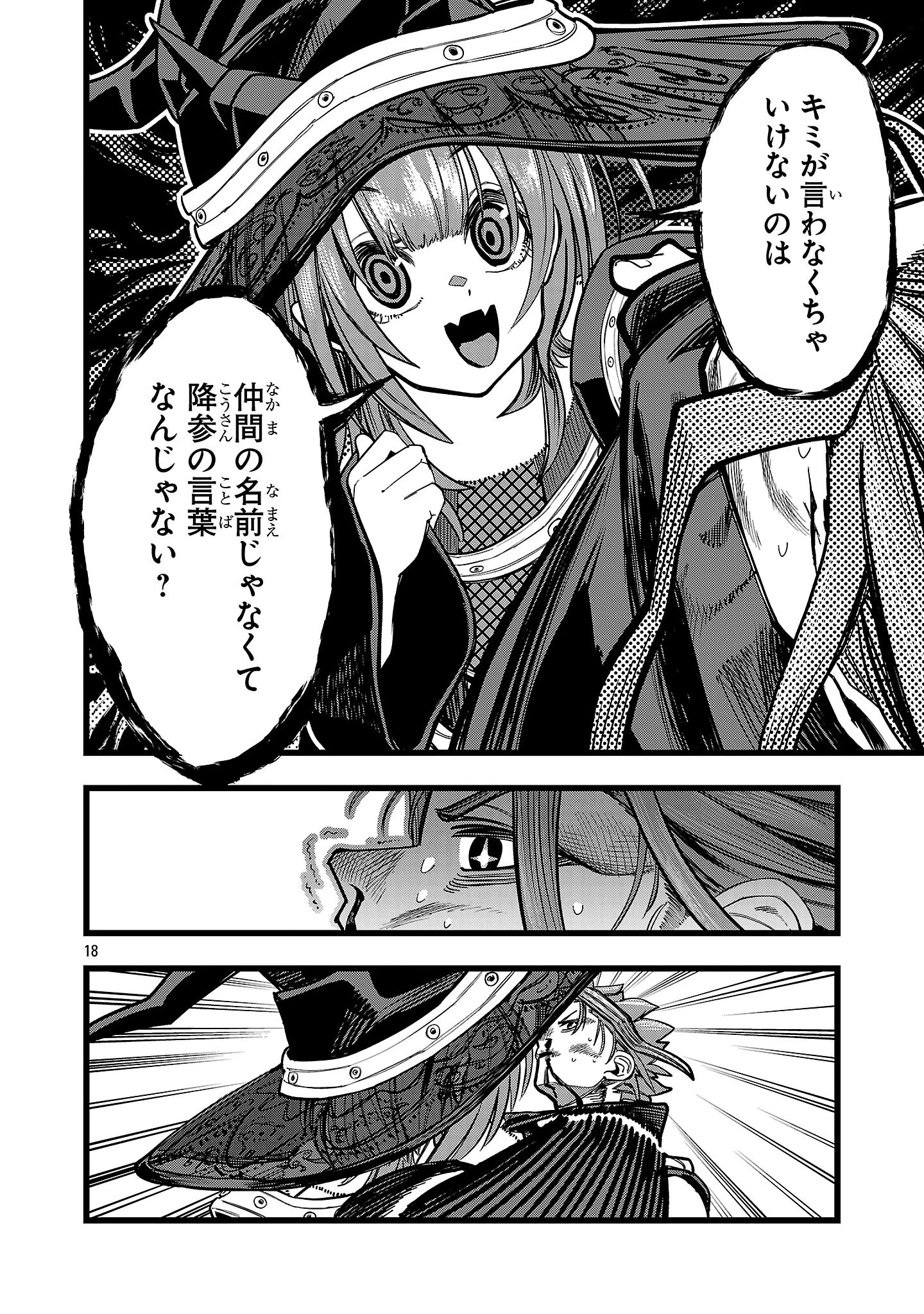ファイナル転生～ハズレスキルを引き続ける俺と各異世界最強の仲間たち～ 第12話 - 18