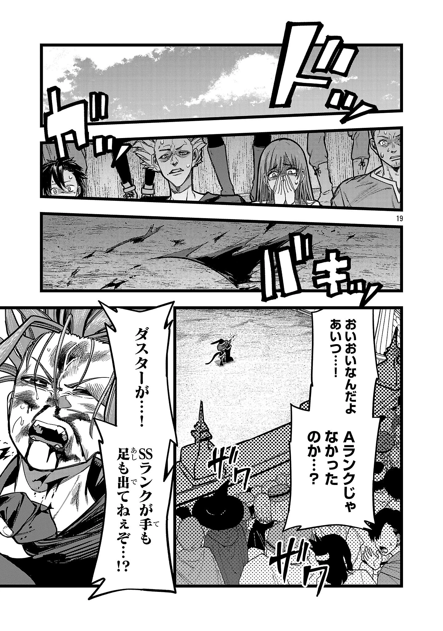 ファイナル転生～ハズレスキルを引き続ける俺と各異世界最強の仲間たち～ 第12話 - 19