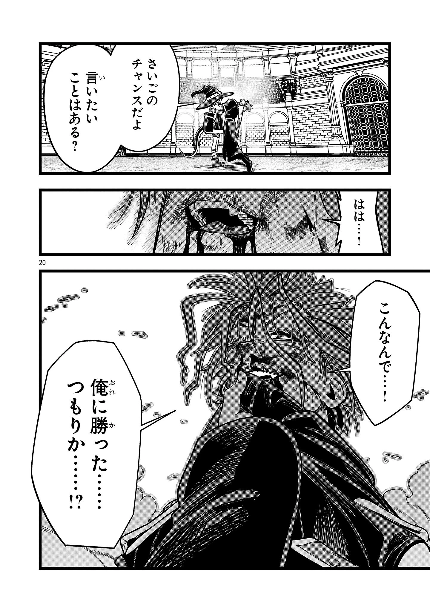 ファイナル転生～ハズレスキルを引き続ける俺と各異世界最強の仲間たち～ 第12話 - 20