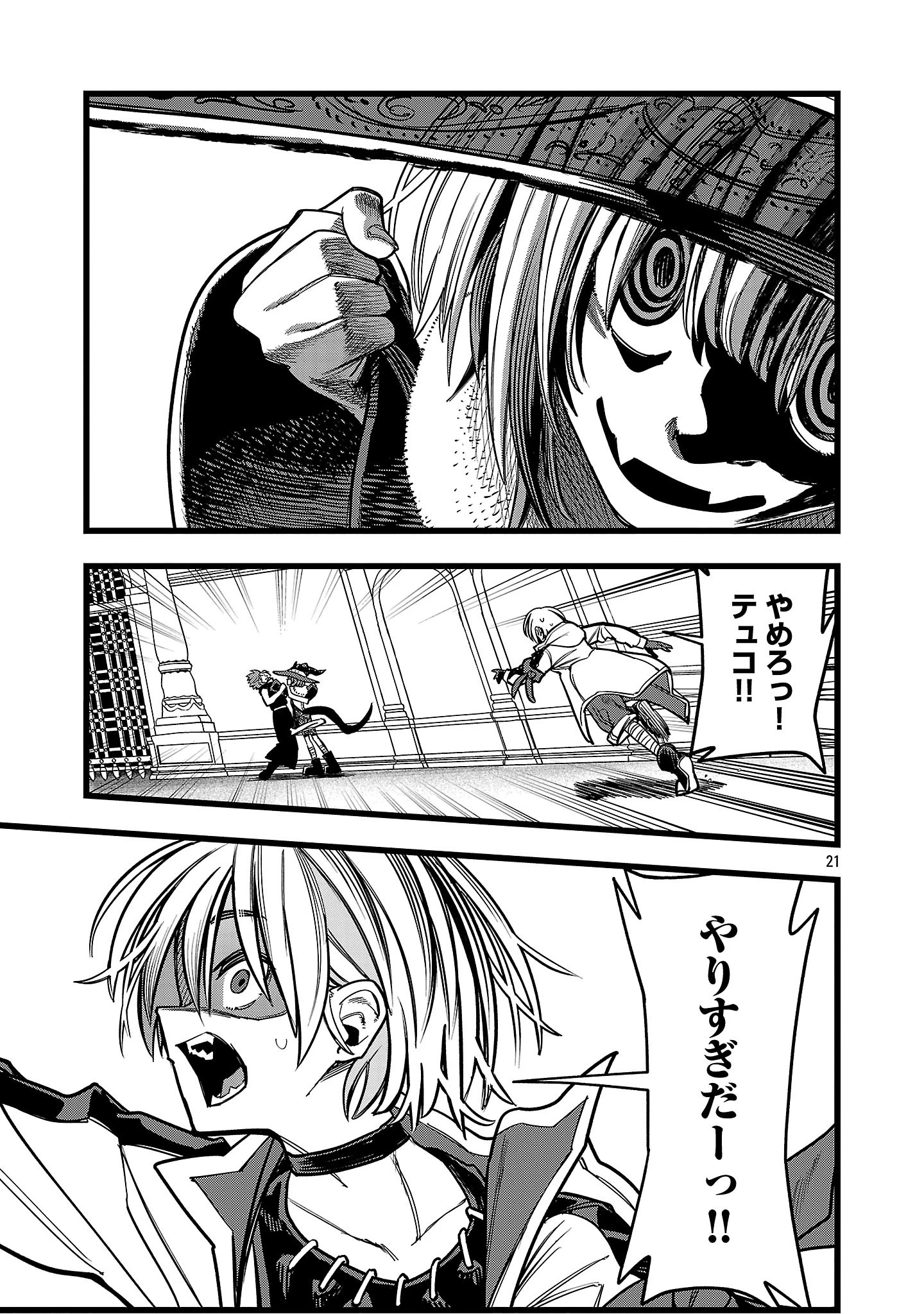 ファイナル転生～ハズレスキルを引き続ける俺と各異世界最強の仲間たち～ 第12話 - 21