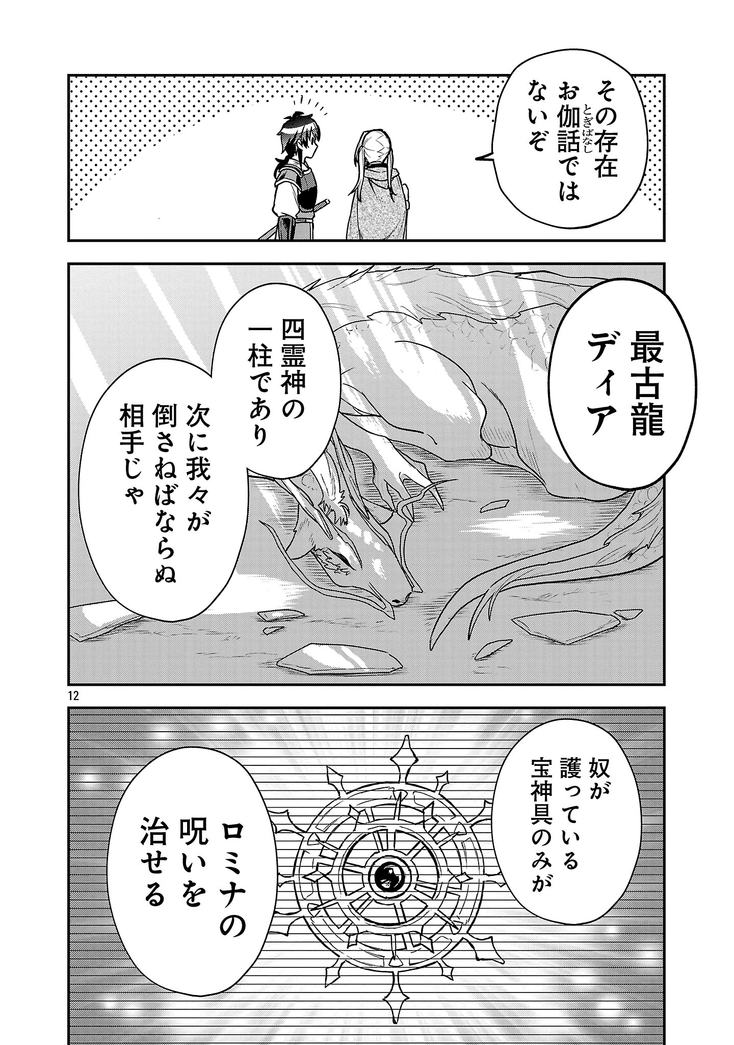 忘れられ師の英雄譚〜聖勇女パーティーに忘れられた男は、記憶に残らずとも彼女達を救う〜 第7.2話 - 1