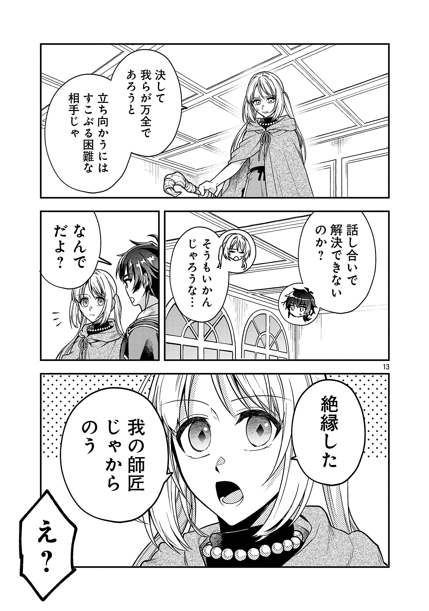 忘れられ師の英雄譚〜聖勇女パーティーに忘れられた男は、記憶に残らずとも彼女達を救う〜 第7.2話 - 2