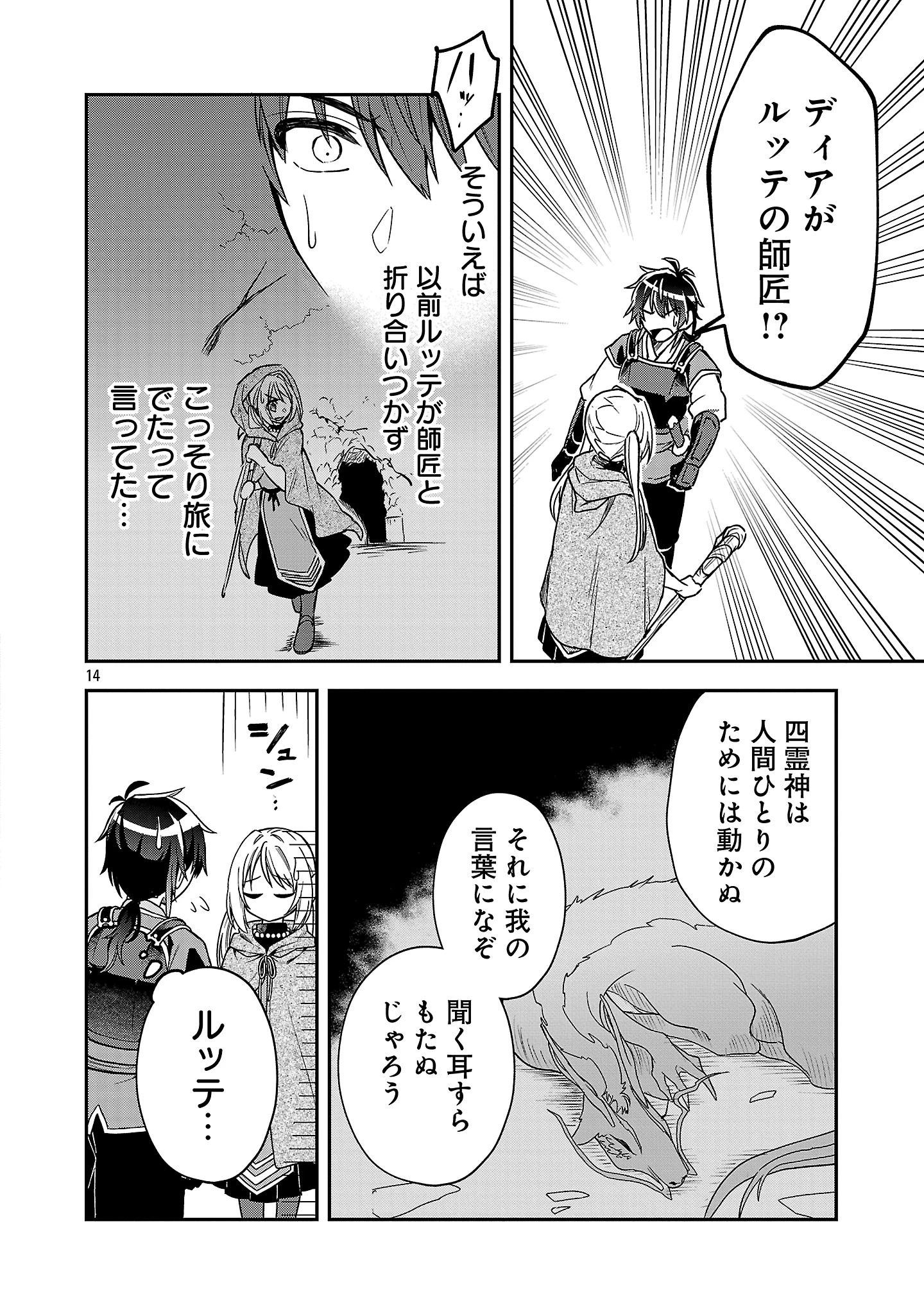 忘れられ師の英雄譚〜聖勇女パーティーに忘れられた男は、記憶に残らずとも彼女達を救う〜 第7.2話 - 3