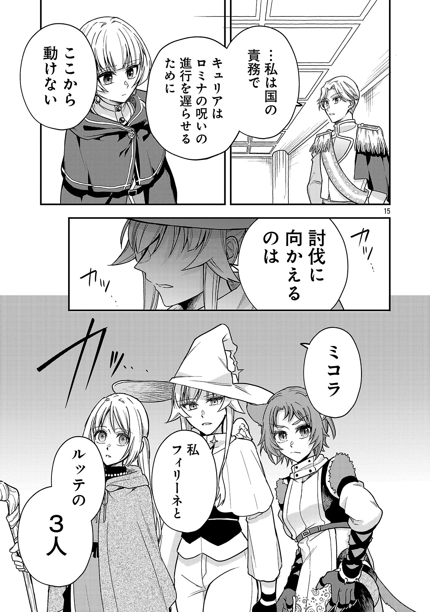 忘れられ師の英雄譚〜聖勇女パーティーに忘れられた男は、記憶に残らずとも彼女達を救う〜 第7.2話 - 4