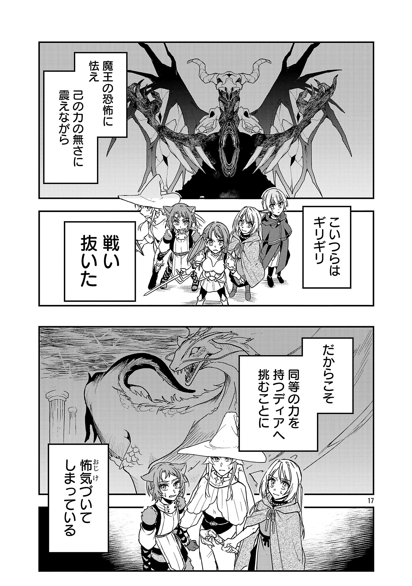 忘れられ師の英雄譚〜聖勇女パーティーに忘れられた男は、記憶に残らずとも彼女達を救う〜 第7.2話 - 6