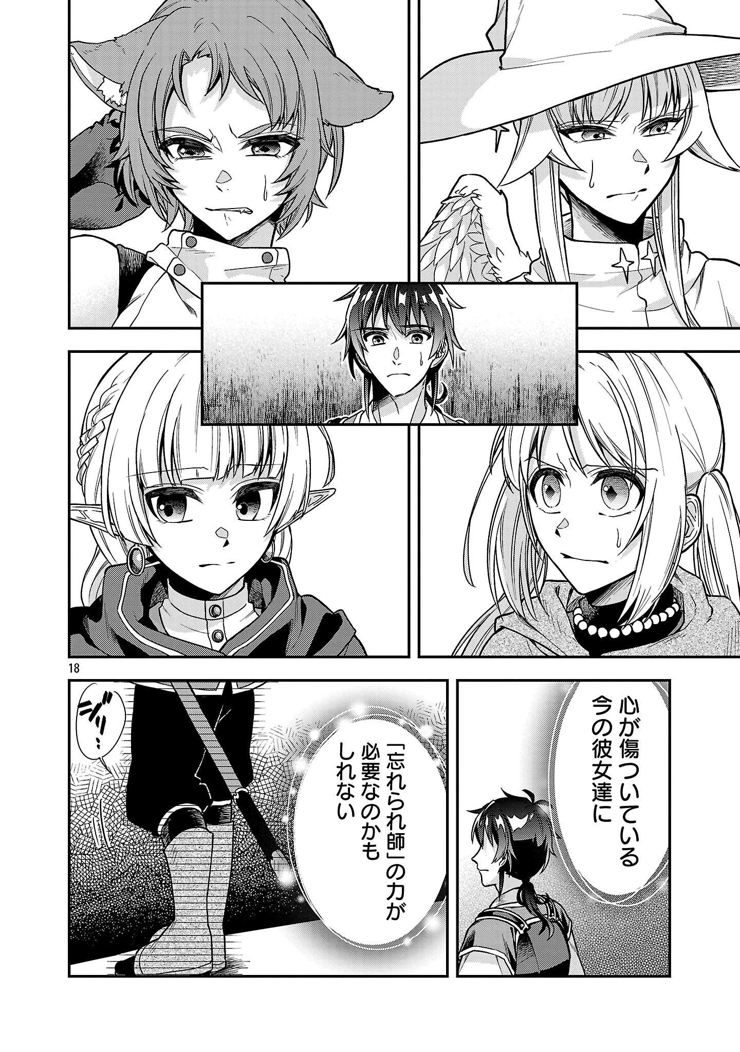 忘れられ師の英雄譚〜聖勇女パーティーに忘れられた男は、記憶に残らずとも彼女達を救う〜 第7.2話 - 7