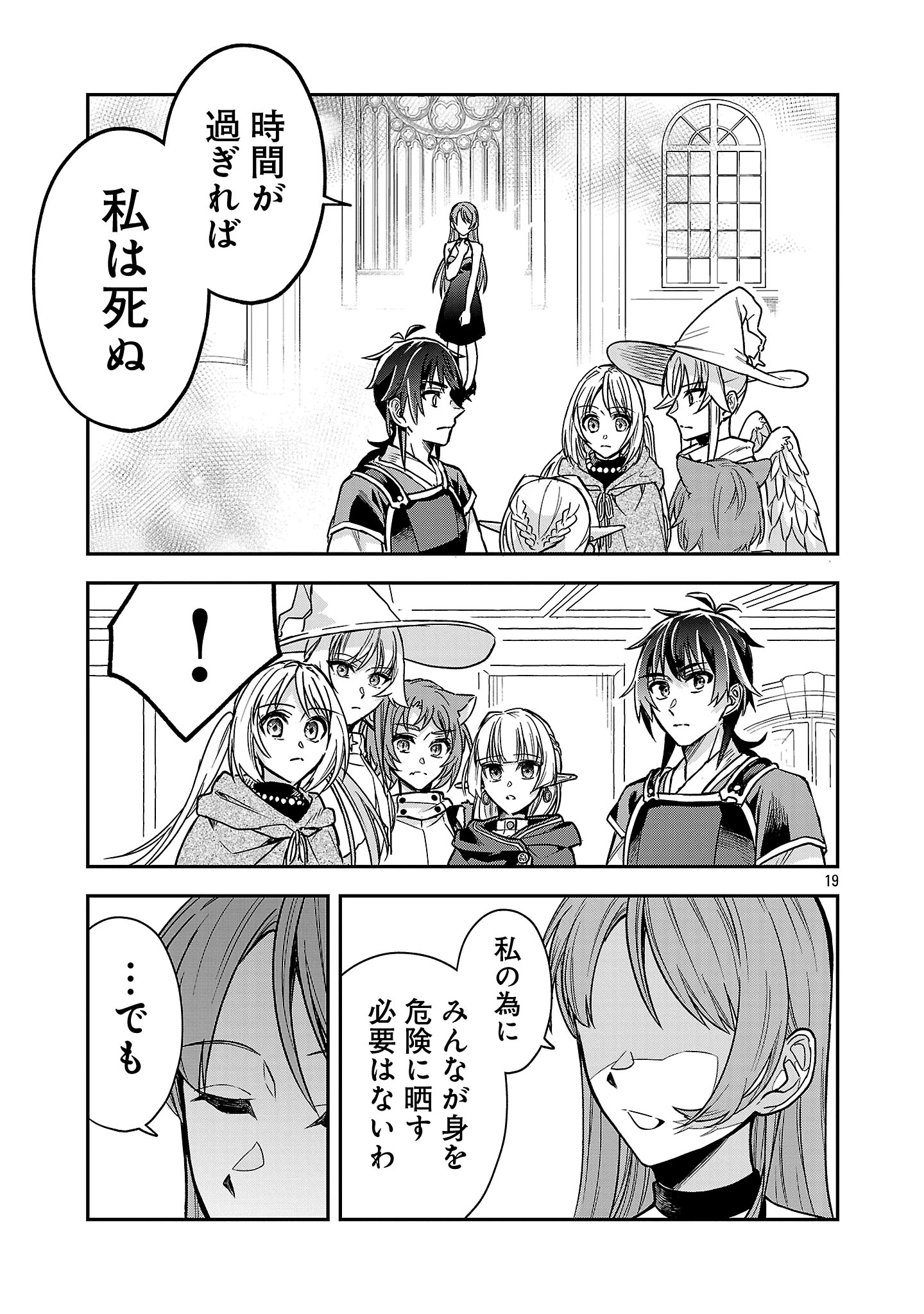 忘れられ師の英雄譚〜聖勇女パーティーに忘れられた男は、記憶に残らずとも彼女達を救う〜 第7.2話 - 8