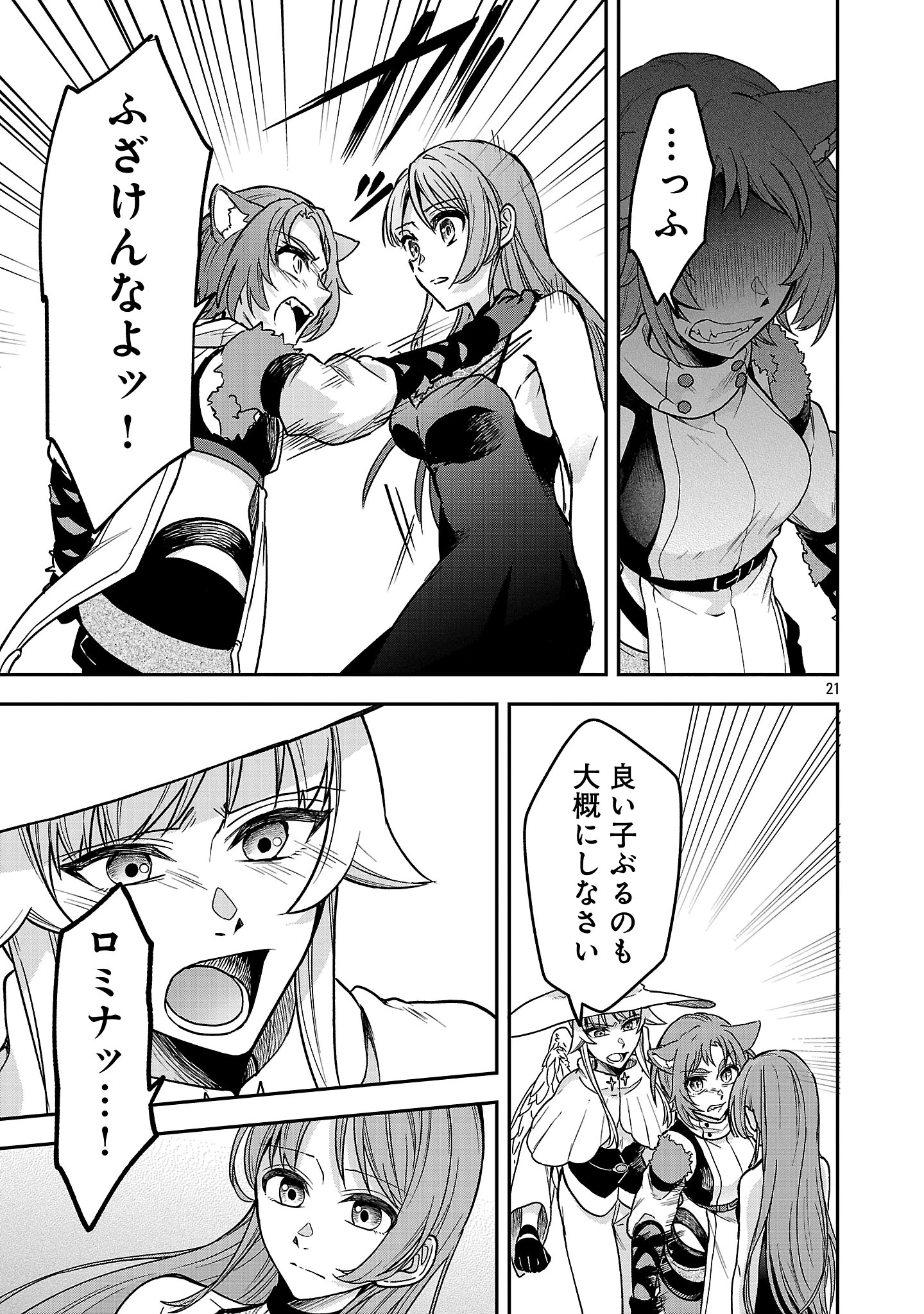 忘れられ師の英雄譚〜聖勇女パーティーに忘れられた男は、記憶に残らずとも彼女達を救う〜 第7.2話 - 10