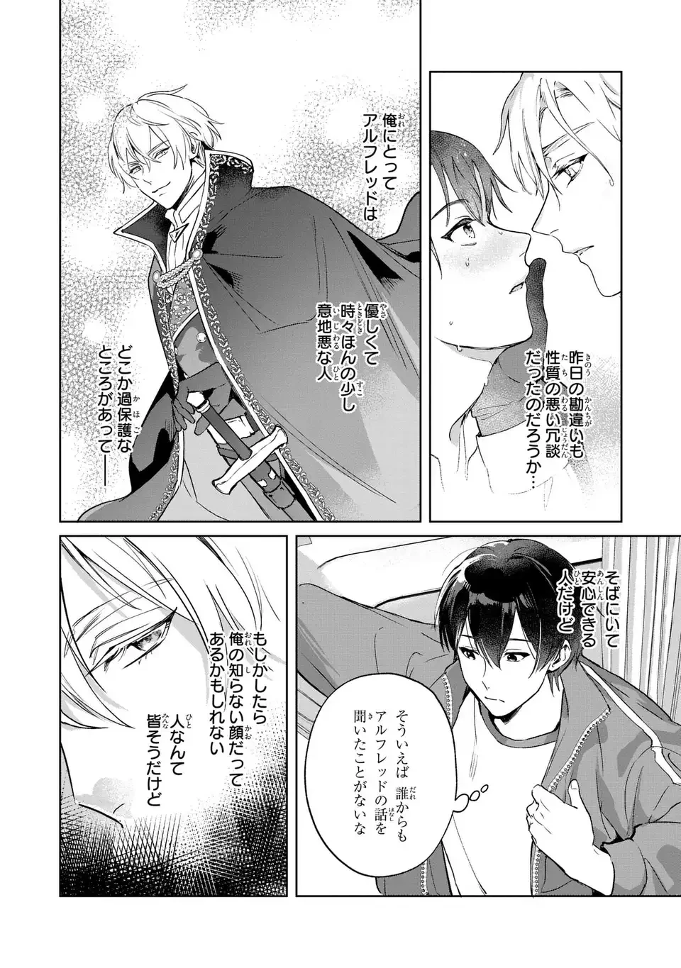 聖女召喚に巻き込まれましたが、異世界の居心地は案外悪くもない？ 第5話 - 2