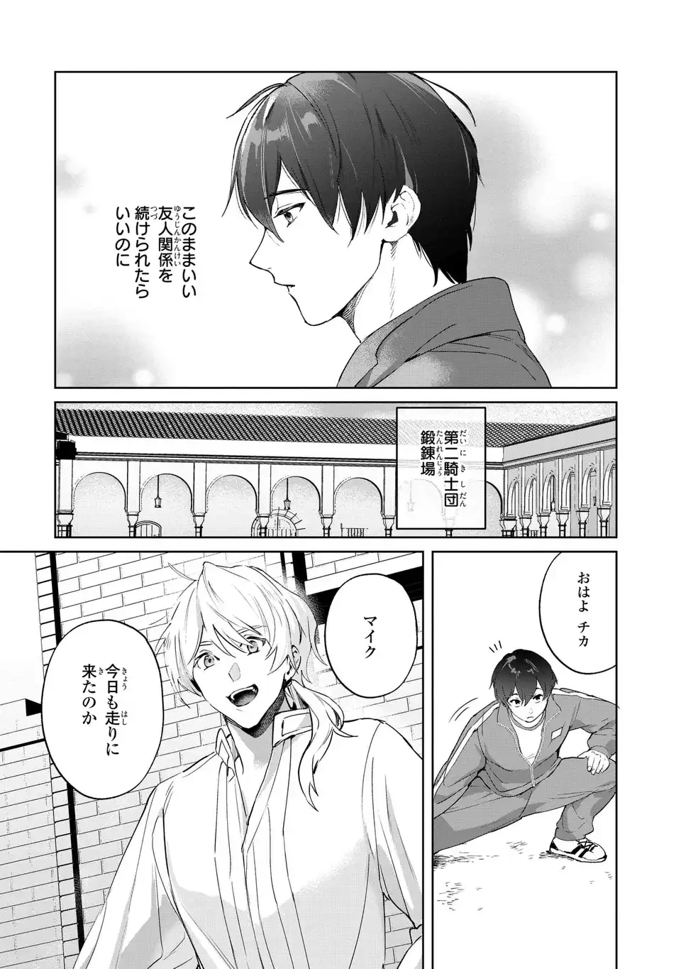 聖女召喚に巻き込まれましたが、異世界の居心地は案外悪くもない？ 第5話 - 3