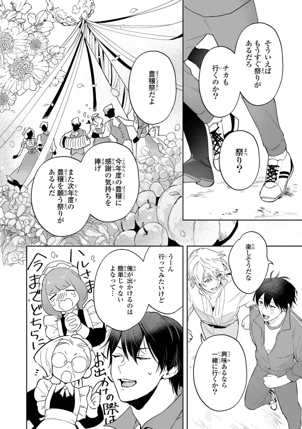 聖女召喚に巻き込まれましたが、異世界の居心地は案外悪くもない？ 第5.1話 - 4