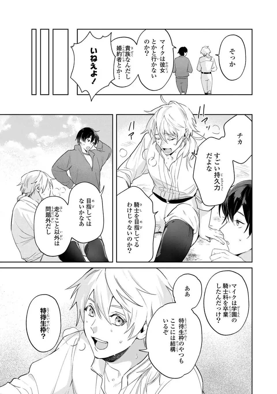 聖女召喚に巻き込まれましたが、異世界の居心地は案外悪くもない？ 第5.1話 - 5