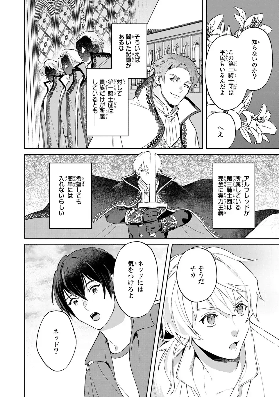 聖女召喚に巻き込まれましたが、異世界の居心地は案外悪くもない？ 第5.1話 - 6