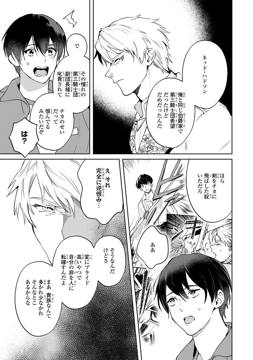 聖女召喚に巻き込まれましたが、異世界の居心地は案外悪くもない？ 第5.1話 - 7