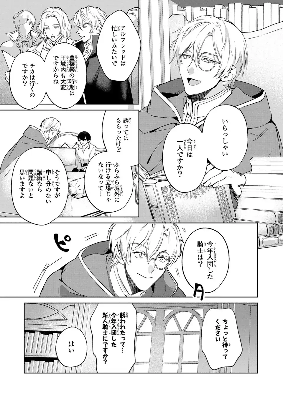 聖女召喚に巻き込まれましたが、異世界の居心地は案外悪くもない？ 第5.1話 - 9