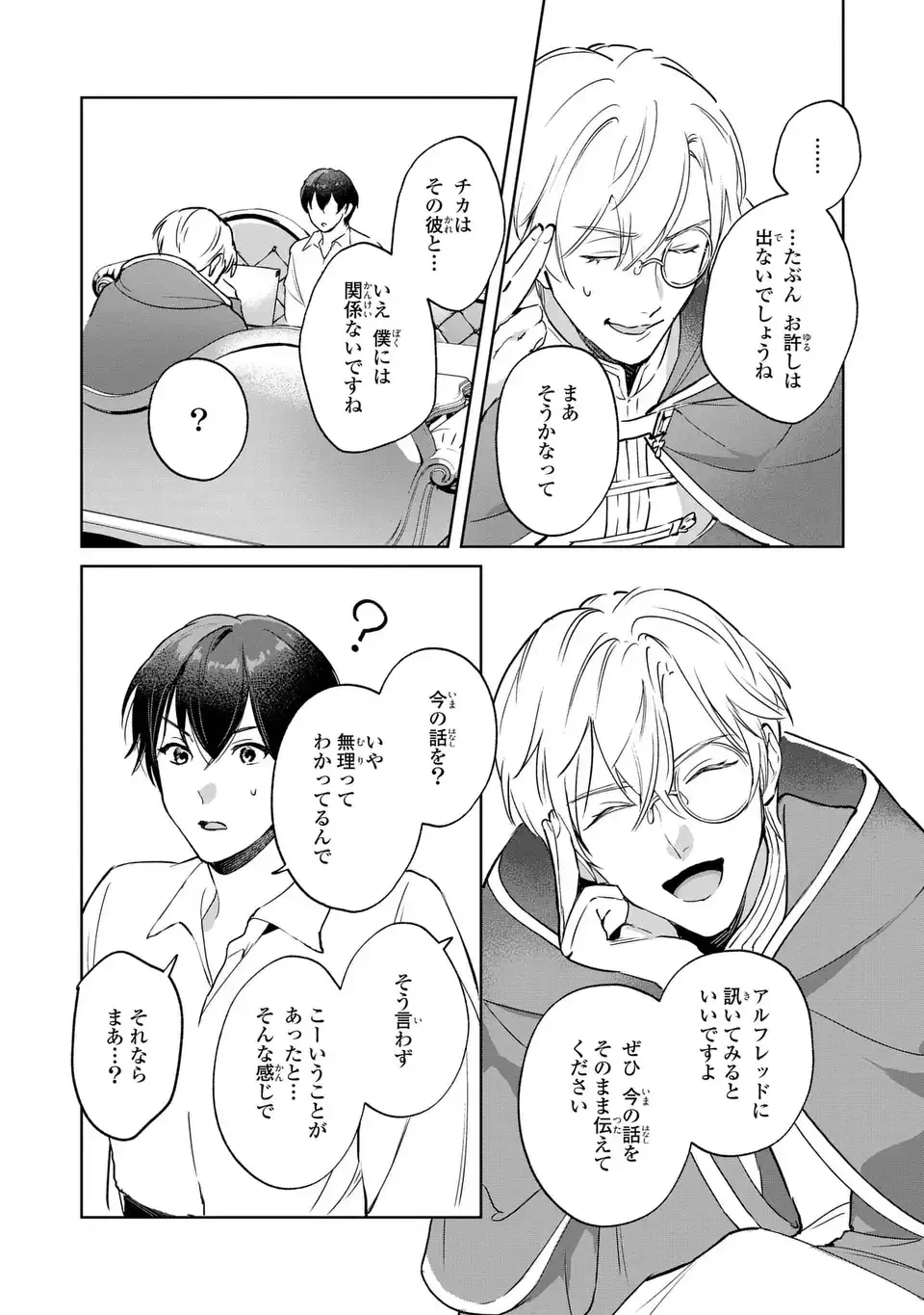 聖女召喚に巻き込まれましたが、異世界の居心地は案外悪くもない？ 第5.1話 - 10