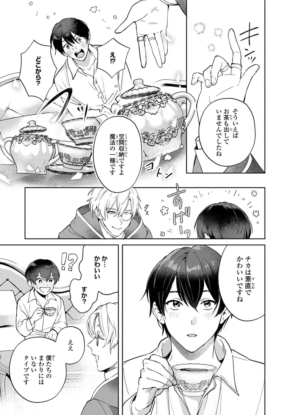 聖女召喚に巻き込まれましたが、異世界の居心地は案外悪くもない？ 第5.1話 - 11