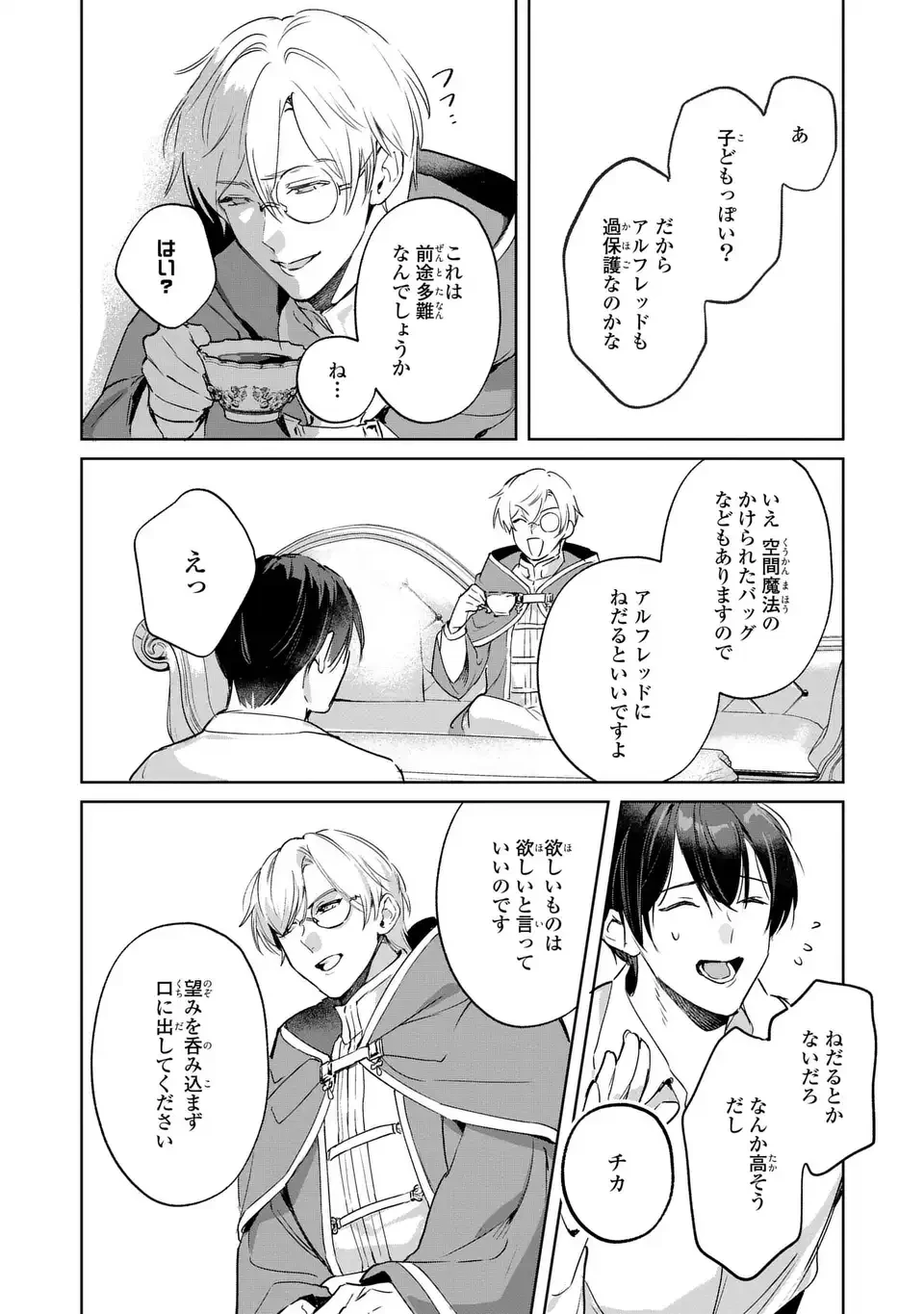 聖女召喚に巻き込まれましたが、異世界の居心地は案外悪くもない？ 第5.1話 - 12
