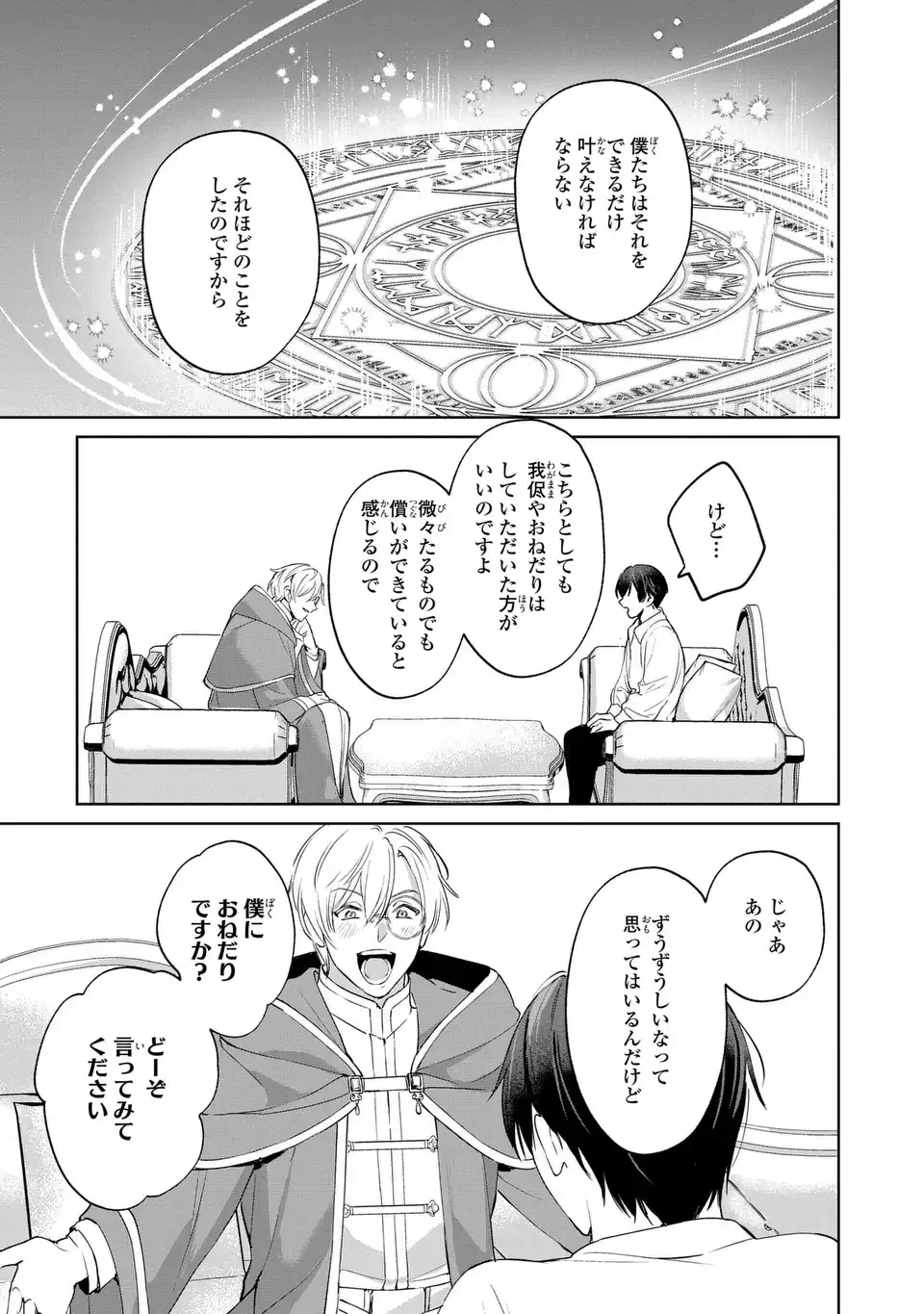 聖女召喚に巻き込まれましたが、異世界の居心地は案外悪くもない？ 第5.1話 - 13