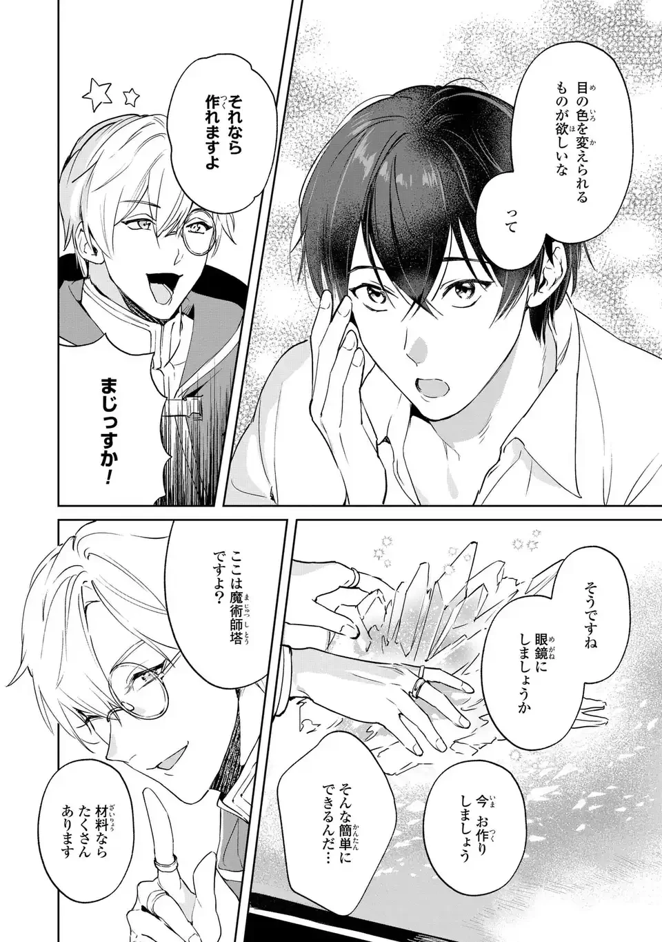 聖女召喚に巻き込まれましたが、異世界の居心地は案外悪くもない？ 第5.1話 - 14