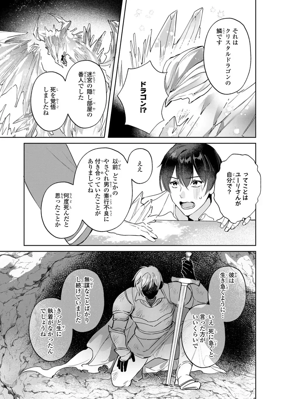 聖女召喚に巻き込まれましたが、異世界の居心地は案外悪くもない？ 第5.1話 - 15